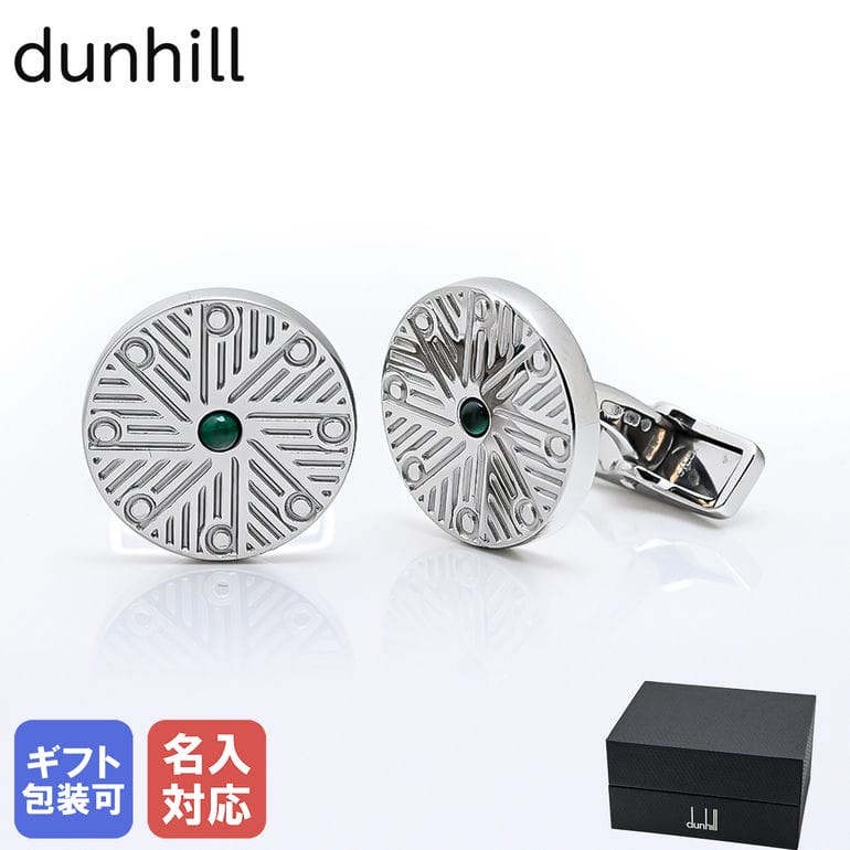 ダンヒル(カフス) 【エントリー10倍★9日20:00から16日1:59】【名入れ可有料】ダンヒル dunhill カフス カフリンクス カフスボタン 2024SS メンズ Dシリーズ マラカイト シルバー×グリーン 24RUS8204040 英国【スペシャルラッピングB対応(別売り)】