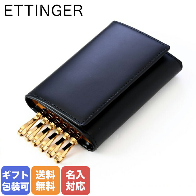 レザー 【名入れ可有料】 エッティンガー ETTINGER キーケース メンズ ブライドルレザー ファスナーポケット付 バイカラー BH2095JR ブラック 名入れ可有料 箔押し 父の日 【スペシャルラッピングB対応(別売り)】