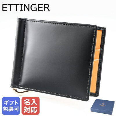 エントリー10倍!24日20:00から 27日9:59【名入れ可有料】 エッティンガー ETTINGER 財布 メンズ 札ばさみ 二つ折り 札入れ マネークリップ メンズ BH787AJR BLACK ブラック 名入れ可有料 箔押し 【スペシャルラッピング660円(別売り)】