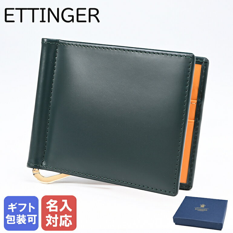 エッティンガー 財布（メンズ） 【名入れ可有料】 エッティンガー ETTINGER 二つ折り財布 札入れ 札ばさみ マネークリップ メンズ ブライドルレザー バイカラー グリーン BH787AJR GREEN ※名入れ別売り ネーム入れ 父の日 【スペシャルラッピングB対応(別売り)】