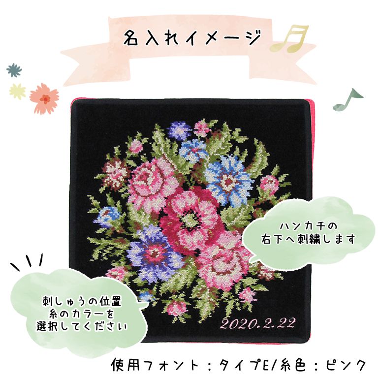 【名入れ工賃代】 フェイラー 限定 名前刺しゅう ※必ず【刺しゅう名入れ可有料】と...