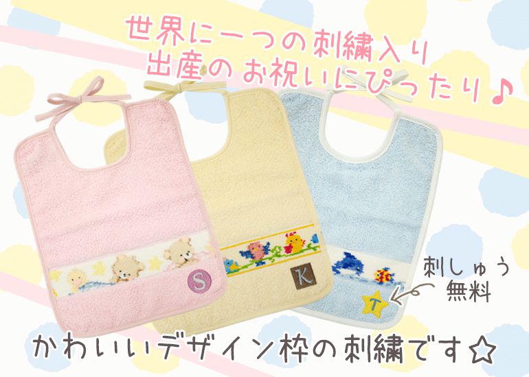 メール便可275円 フェイラー スタイ よだれかけ ビブ 刺しゅう 刺繍 イニシャルのみ イニシャル名入れ 名入れ リボン結びタイプ ラッピング無料