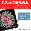 【名入れ工賃代】 フェイラー 限定 名前刺しゅう ※必ず【刺しゅう名入れ可有料】と記載されたフェイラーの商品をご購入の枚数分同時にご購入下さい ※代引不可 ネー...