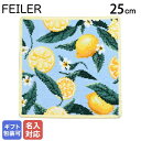 【刺しゅう名入れ可有料】 フェイラー FEILER ハンカチ ハンドタオル レディース レモン&リーブス 25cm 母の日 ホワイトデー 【スペシャルラッピング...