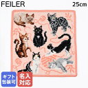 【刺しゅう名入れ可有料】フェイラー FEILER ハンカチ ハンドタオル 25cm レディース フレンズ アプリコット キャット 猫 ネコ ねこ クロネコゆうパ...