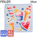 エントリー最大19倍!10日12時-11日1:59 フェイラー FEILER ハンカチ ハンドタオル 25cm レディース リミテッドエディション ICE IN THE SUNSHINE アイス イン ザ シャイン ライトブルー クロネコゆうパケット限定