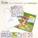 フェイラー FEILER ハンカチ 25cm 5柄 純正紙袋付属 刺繍名入れ込み 19種から選べるスペシャルラッピング付き ギフトセット 出産祝い キッズ ハン...