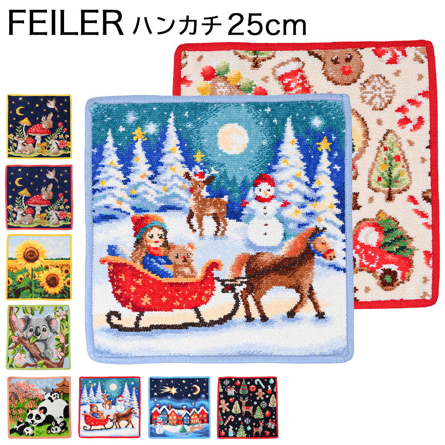 フェイラー FEILER ハンカチ ハンドタオル レディース 25cm シュニール織 プチギフト 母の日 ホワイトデー 敬老の日【スペシャルラッピング600円(別売り)】 ネコポス限定