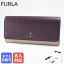 【箔押し名入れ可有料】 フルラ FURLA 長財布 2023AW レディース CAMELIA カメリア コンチネンタル CHIANTI GREIGE COGNAC パープル系×グレージュ×ブラウン WP00317 HSC000 2520S ウォレット【スペシャルラッピングB対応(別売り)】