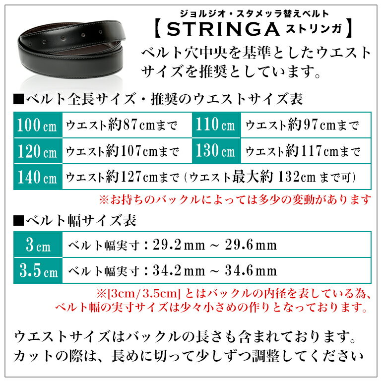 ストリンガ(ズボン用替えベルト) バックルなし 幅3cm ウエスト約107cmまで ブライドルレザー ネロ ブラック 【ジョルジオ スタメッラ】 3