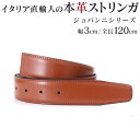 ストリンガ(ズボン用替えベルト) バックルなし 幅3cm ウエスト約107cmまで ジョバンニ ヴォルペ 【ジョルジオ スタメッラ】