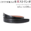 ストリンガ(ズボン用替えベルト) バックルなし 幅3cm ウエスト約117cmまで ジョバンニ ネロ ヌバック 【ジョルジオ スタメッラ】