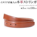 ストリンガ(ズボン用替えベルト) バックルなし 幅3cm ウエスト約117cmまで ジョバンニ ヴォルペ ヌバック 【ジョルジオ スタメッラ】
