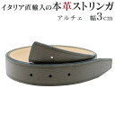 ストリンガ(ズボン用替えベルト) バックルなし 幅3cm ジョルジオスタメッラ アルチェ トップ式バックル対応 モーヴ×シルク 推奨ウエスト約75cm〜100c...