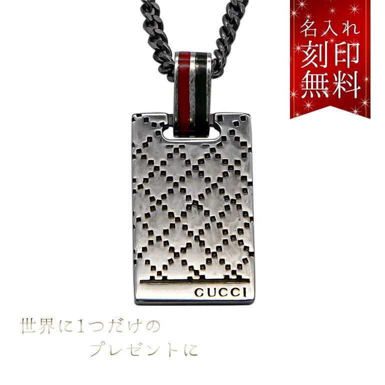 【名入れ込】グッチ GUCCI ネックレス ペンダント ジュエリー メンズ レディース ディアマンテモチーフ シグネチャーウェブエナメル 310481 J89L0 8518