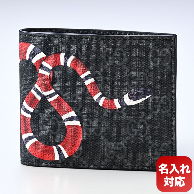 グッチ 財布（メンズ） グッチ GUCCI 二つ折り財布 メンズ キングスネーク プリント GGスプリーム ブラック 451268 K551N 1058 箔押し名入れ可有料 父の日 【スペシャルラッピングB対応(別売り)】