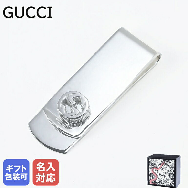 グッチ マネークリップ グッチ GUCCI マネークリップ メンズ INTERLOCKING インターロッキングG 499062 J8400 8106 シルバー925 札ばさみ 父の日 【スペシャルラッピングB対応(別売り)】