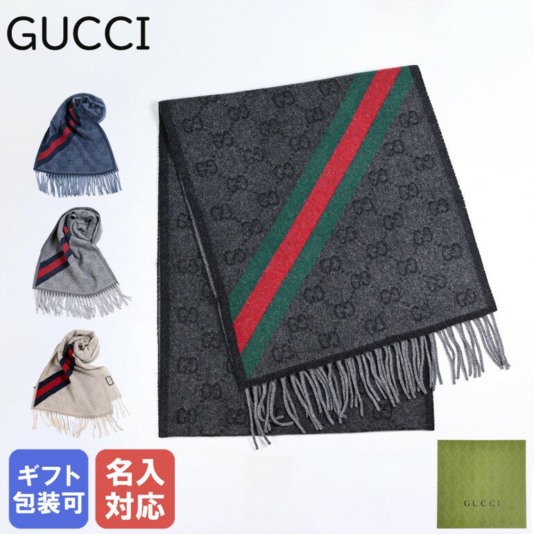 グッチ マフラー（メンズ） 【刺しゅう可有料】 グッチ GUCCI マフラー メンズ レディース 男女兼用 GG柄 ウェビングライン 全4色 羊毛 ウール100％ 570603 3G200【スペシャルラッピングA対応(別売り)】