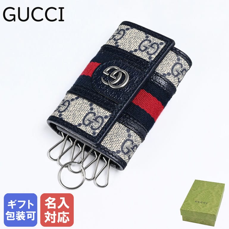 グッチ キーケース グッチ GUCCI キーケース オフィディアGG GGスプリーム メンズ ベージュ×ブルー 603732 96IWN 4076 箔押し名入れ可有料 父の日 【スペシャルラッピングB対応(別売り)】