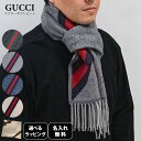 グッチ GUCCI マフラー 4カラー 刺しゅう名入れ込 スペシャルラッピングが19種類から選べる ギフトにおすすめ メンズ レディース 男女兼用 570603...