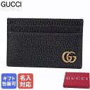 エントリー最大19倍!7/10 12:00-7/11 1:59★ 【名入れ可有料】グッチ GUCCI カードケース 名刺入れ GGマーモント メンズ レディース...