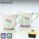 純正BOX付 ヘレンド ミッドマグ ペア 2個セット AKPシリーズ マグカップ 洋食器 200ml 手描き 173900 AKP 【001739000-AKP...