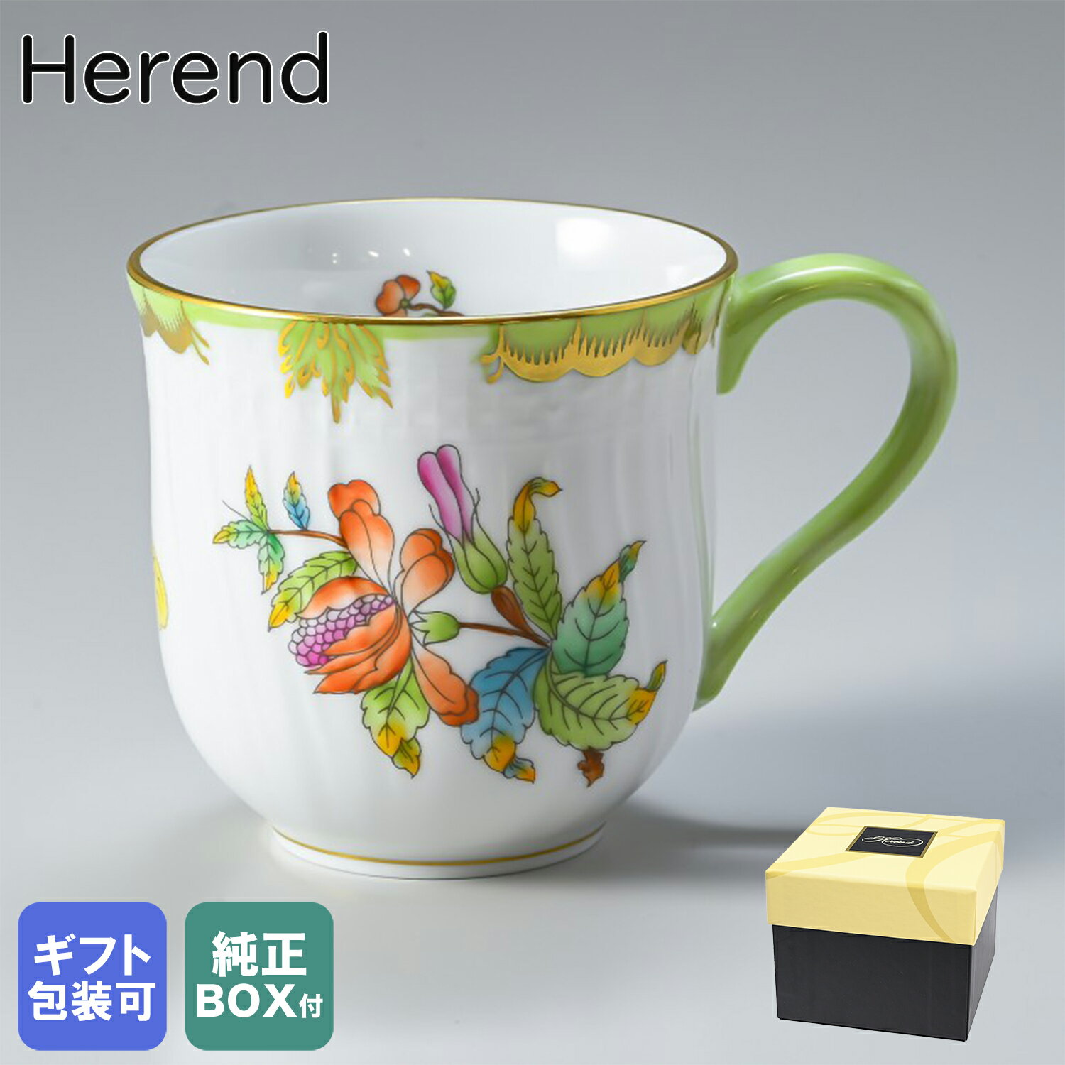 エントリー買いまわり最大19倍!名入れ可有料 純正BOX付 ヘレンド マグカップ ヴィクトリアブーケ マグ 洋食器 200ml 1739000 VBO 1739...