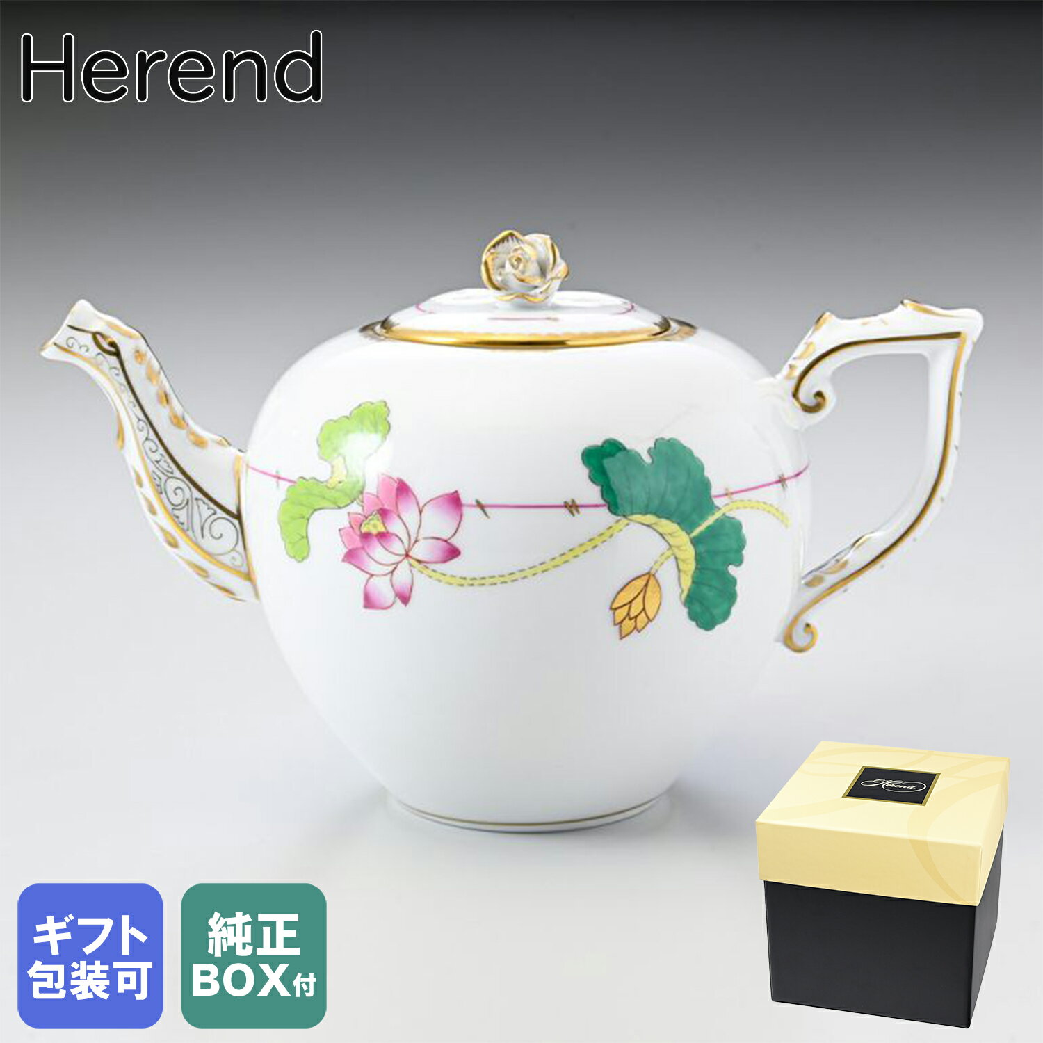 エントリー買いまわり最大19倍!純正ボックス付き ヘレンド HEREND ティーポット ナルシス NEシリーズ 洋食器 800ml 手描き 20606009 N...