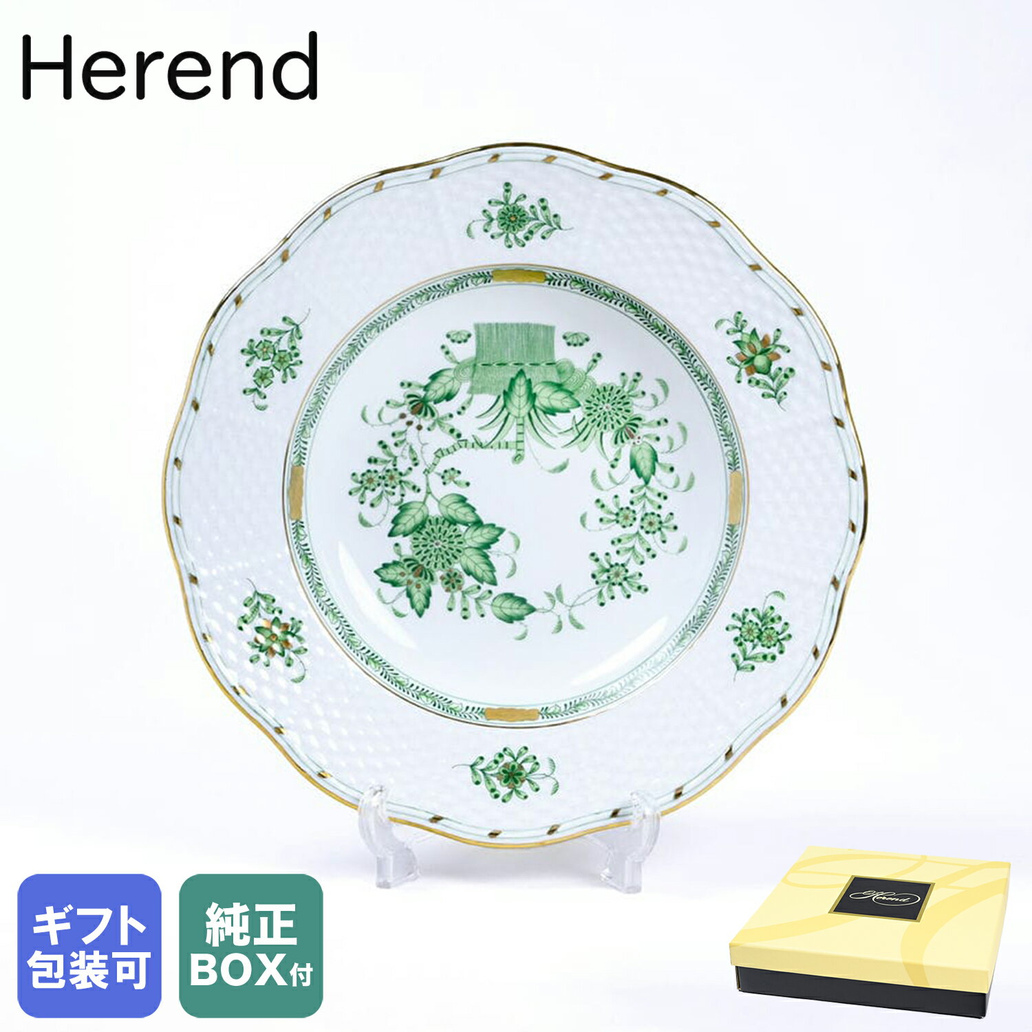 ヘレンド 純正ボックス付き ヘレンド HEREND プレート インドの華 洋食器 21cm 皿 手描き スーププレート 505000 FV 0505000-FV｜ 食器 キッチン 陶器 食卓