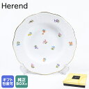 ヘレンド 【エントリー10倍★24日20:00から27日9:59】純正ボックス付き ヘレンド HEREND プレート 21cm ミルフルール スーププレート 505000 MF 【0505000-MF】 手描き 中皿 洋食器 高級