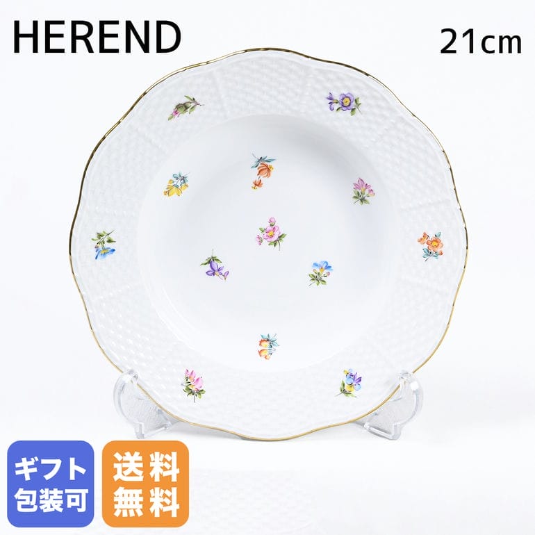 ヘレンド ヘレンド HEREND プレート 21cm ミルフルール スーププレート 505000 MF 【0505000-MF】 手描き 中皿 洋食器 高級