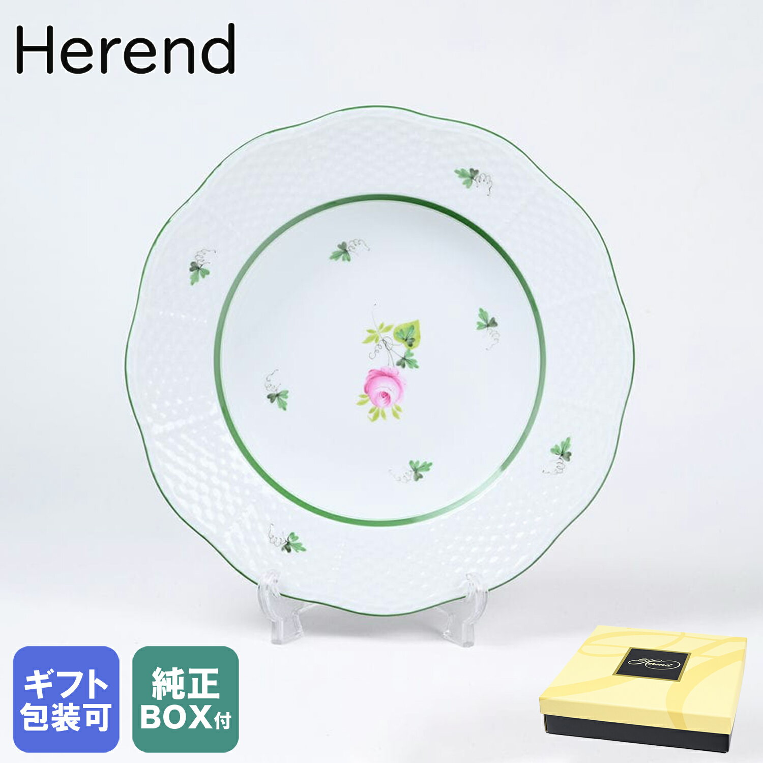 ヘレンド 純正ボックス付き ヘレンド HEREND プレート ウィーンのバラ 洋食器 21cm 皿 手描き スーププレート 505000 VRH 0505000-VRH｜ 食器 キッチン 陶器 食卓