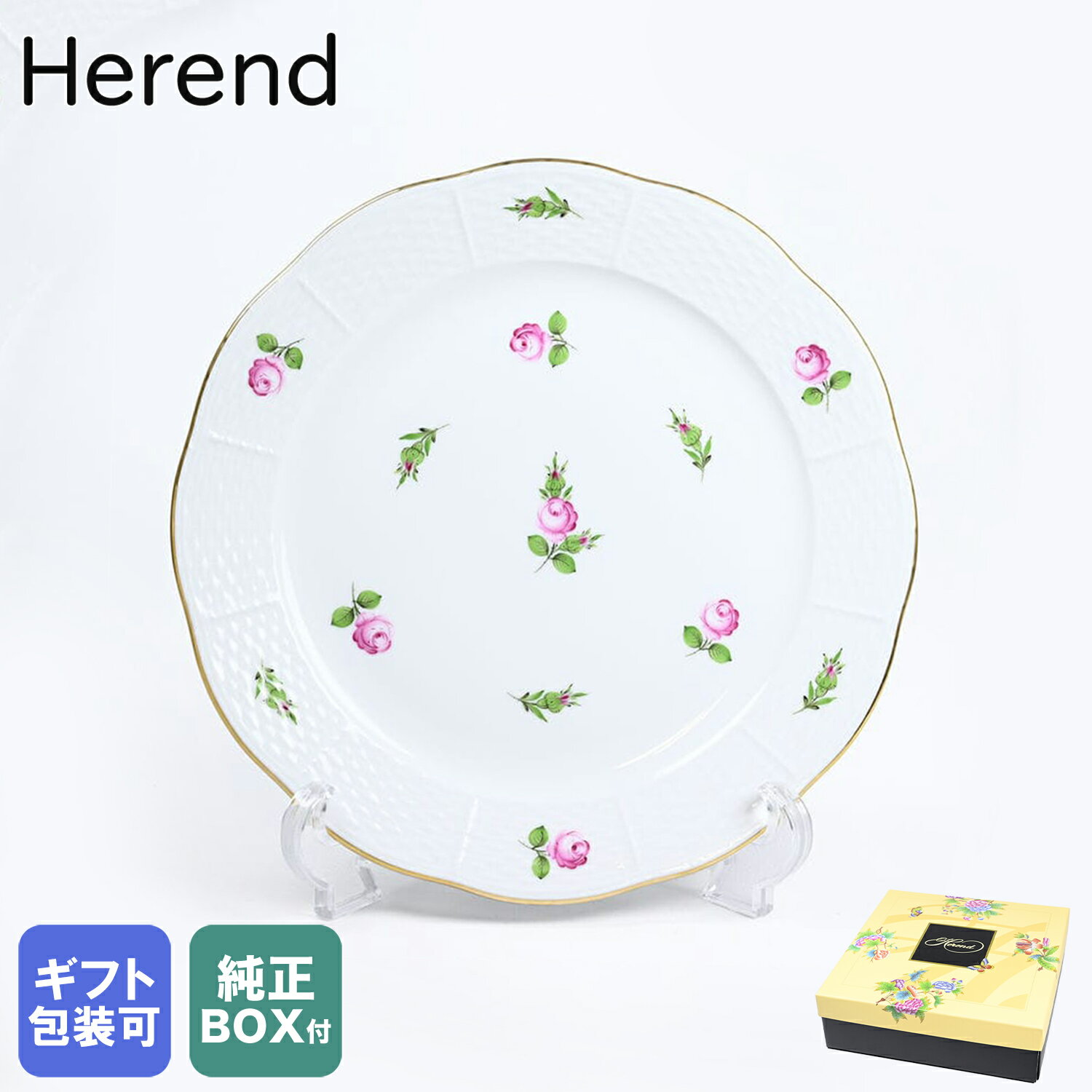 ヘレンド 純正ボックス付き ヘレンド HEREND プレート プティットローズ PRシリーズ 洋食器 25cm 皿 手描き 524000 PR 00524000-PR｜ 食器 キッチン 陶器 食卓