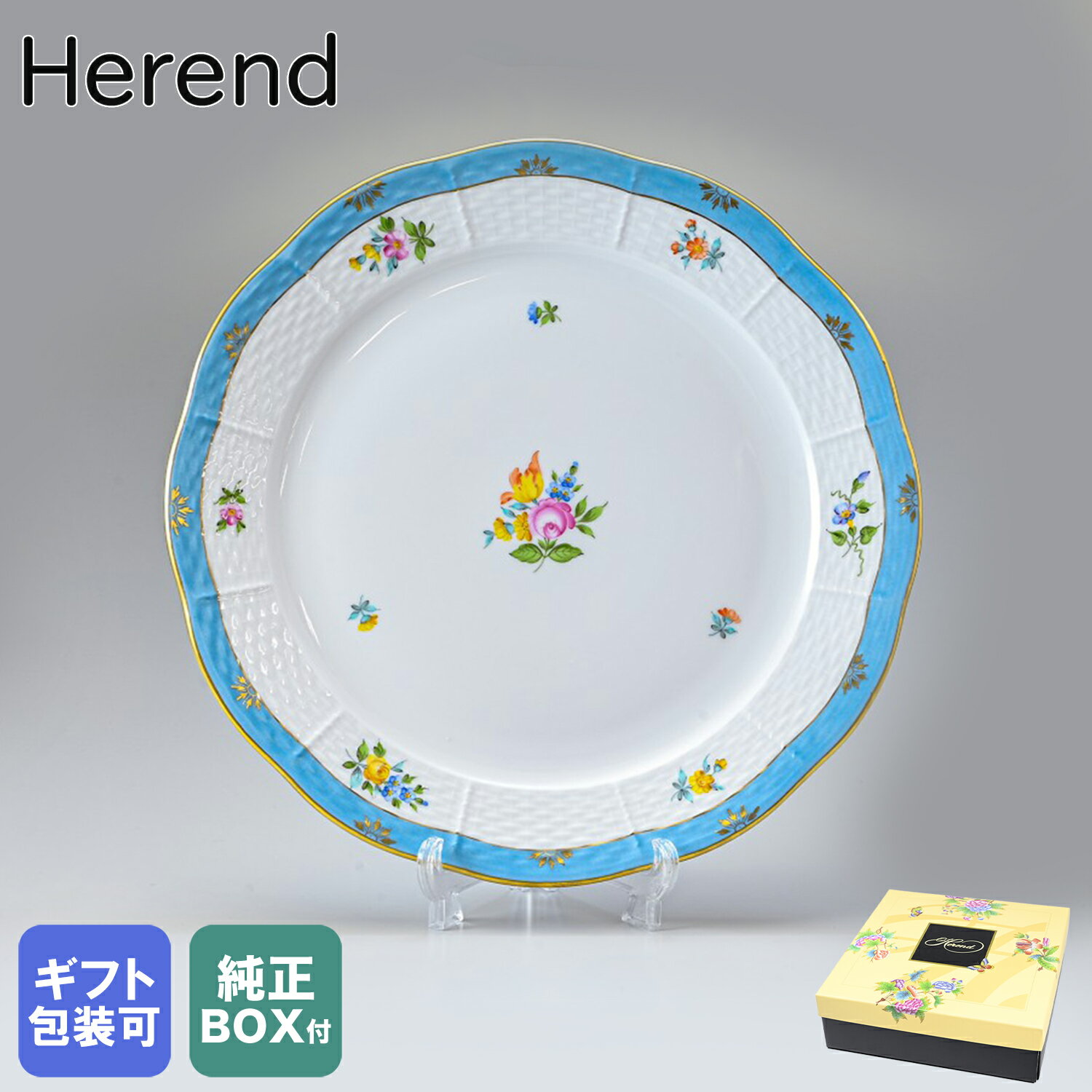エントリー最大14倍！22日 20時-23:59★純正BOX付 ヘレンド プレート ローズチューリップ ブルー 食器 25cm 皿 524000 RTFB 【00524000-RTFB】｜ 食器 キッチン 陶器 食卓