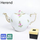 エントリー買いまわり最大19倍!純正ボックス付き ヘレンド HEREND ティーポット プティットローズ PRシリーズ 洋食器 800ml 手描き 606009...