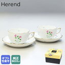 純正BOX付 ヘレンド ティーカップ&ソーサー ペア 2個セット AKPシリーズ 洋食器 200ml 手描き 724000 AKP 【00724000-AKP】| 食器 キッチン 陶器 食卓