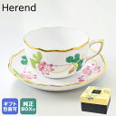 純正ボックス付き ヘレンド HEREND ティーカップ&ソーサー ナルシス NEシリーズ 洋食器 200ml 手描き 724000 NE 00724000-NE| 食器 キッチン 陶器 食卓
