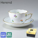 純正BOX付 ヘレンド ティーカップ&ソーサー ミルフルール 洋食器 200ml 手描き 兼用カップ(ティー・コーヒー) 730000 MF 【00730000-MF】| 食器 キッチン 陶器 食卓