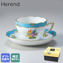 エントリー買いまわり最大19倍!純正BOX付 ヘレンド ティーカップ&ソーサー ローズチューリップ ブルー 洋食器 200ml 手描き 兼用カップ(ティー・コー...