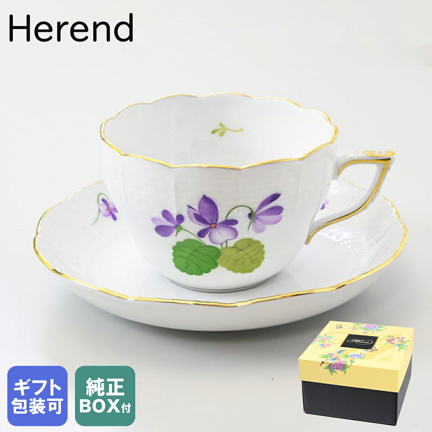エントリー買いまわり最大19倍!純正ボックス付き ヘレンド HEREND ティーカップ&ソーサー VIOLETシリーズ 洋食器 200ml 手描き 730000...