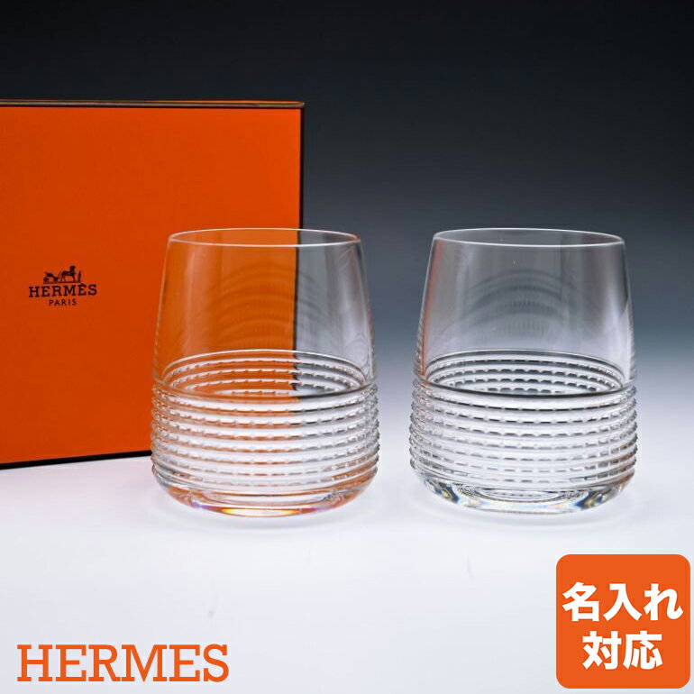 【名入れ可有料】 エルメス HERMES グラス タンブラー オールドファッション ロックグラス ペア アンテルヴァル INTERVALLE クリスタル 010252P2 【スペシャルラッピングB対応(別売り)】｜ 食器 高級