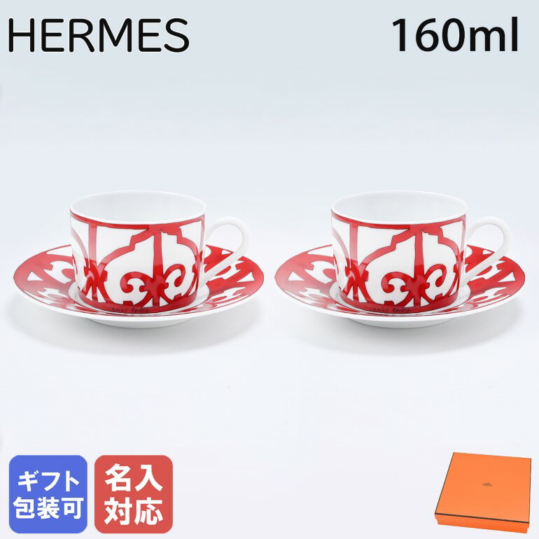 エルメス カップ エルメス HERMES ガダルキヴィール レッド 011016P2 ティーカップ＆ソーサー ペア 160ml 父の日 【スペシャルラッピングB対応(別売り)】｜ 食器 高級 名入れ可有料