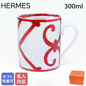 【名入れ可有料】 エルメス HERMES ガダルキヴィール レッド 011032P1 マグカップ シングル 300ml 【スペシャルラッピングB対応(別売り)】｜ 食器 高級