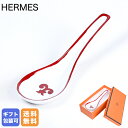 エルメス HERMES スープスプーン ガダ