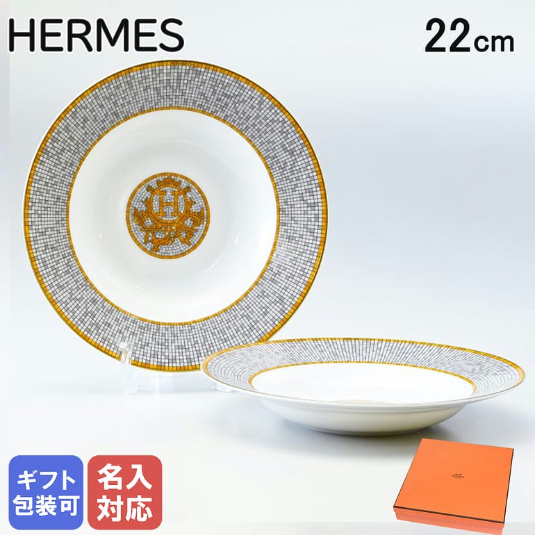 エルメス HERMES モザイク ヴァンキャトル 026013P 22cm スーププレート ペア