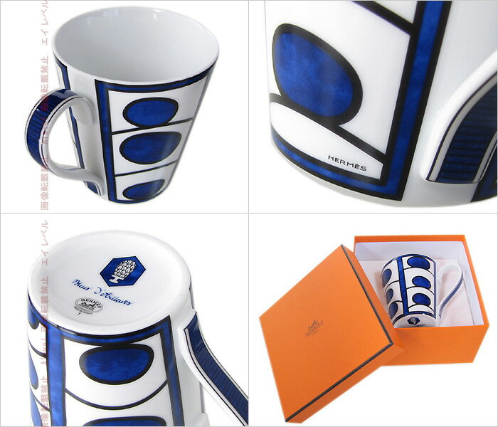 エルメス HERMES ブルーダイユール 030138P1 マグカップ シングル 240ml 【スペシ...