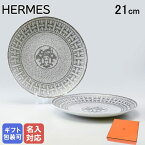 【エントリー10倍★24日20:00から27日9:59】エルメス HERMES モザイク ヴァンキャトル プラチナ 035007P 21cm デザートプレート ペア 中皿 洋食器 【スペシャルラッピングB対応(別売り)】｜ 食器 高級 名入れ可有料