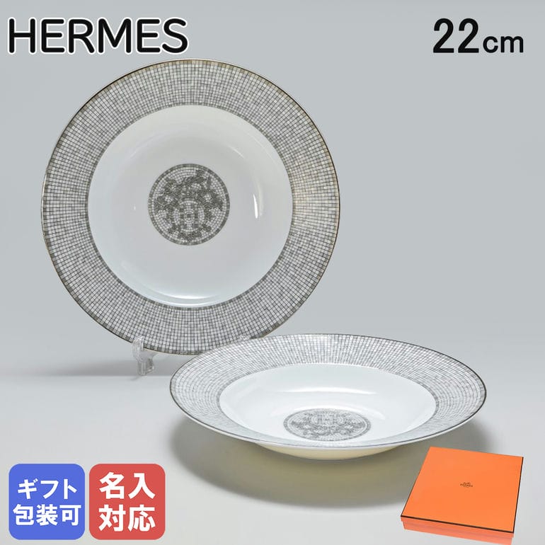 エルメス HERMES モザイク ヴァンキャトル プラチナ 035013P2 22cm スーププレート ペア｜ 食器 高級のサムネイル