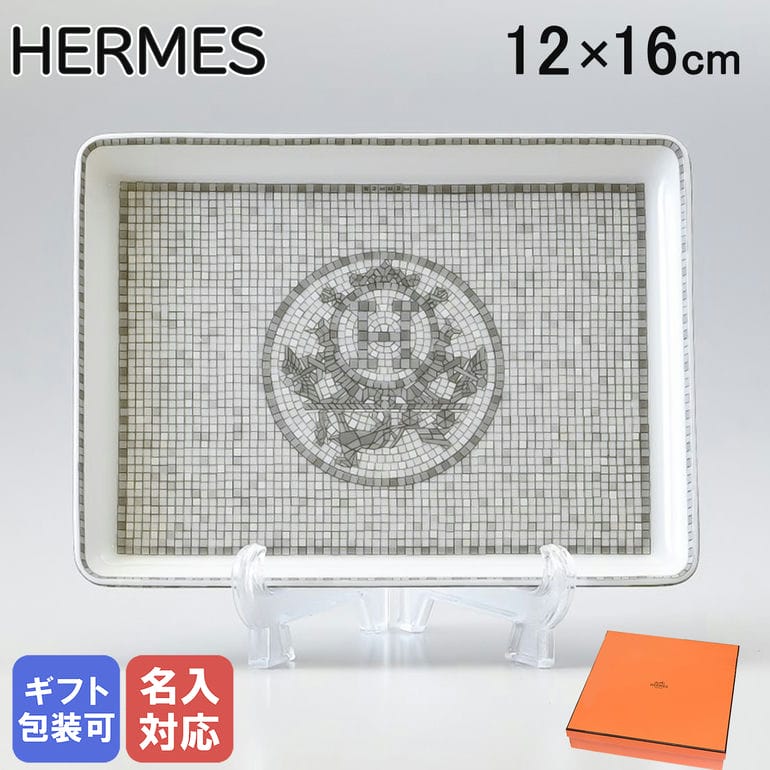【楽天市場】HERMES モザイク ヴァンキャトル プラチナ 035089P 16cm×12cm スクエアプレート 寿司 すしプレート