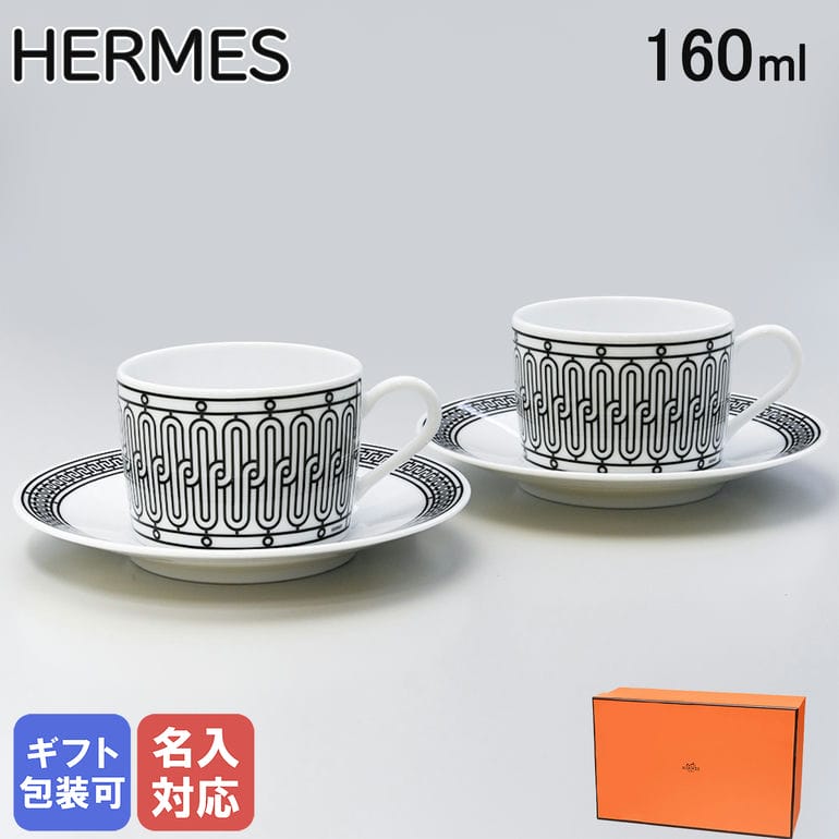 エルメス HERMES Hデコ 037016P2 ティーカップ＆ソーサー ペア 160ml